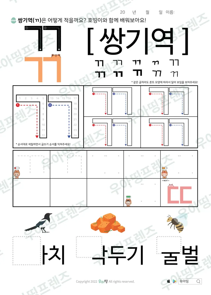 ㄲ부터 ㅉ 쌍자음 따라쓰기 미리보기