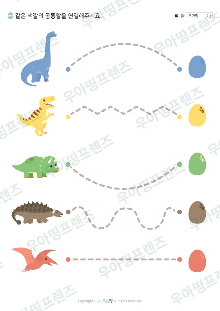 익룡·공룡알 선긋기 미리보기