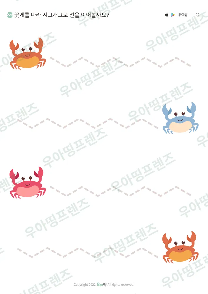 꽃게 지그재그 선긋기 도안 미리보기