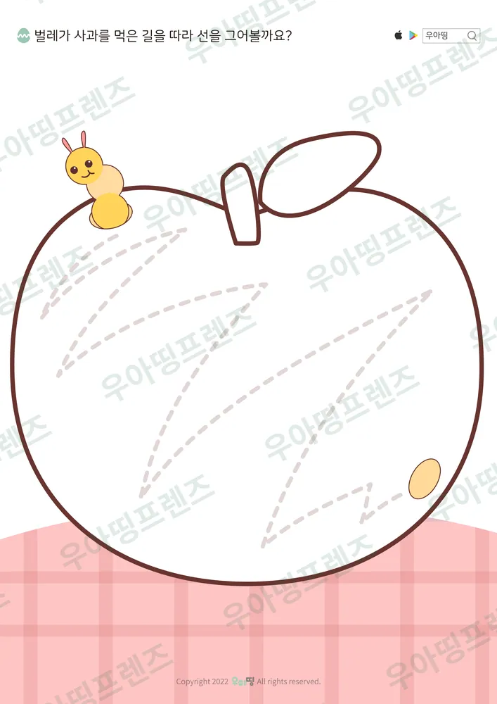 노란 애벌레 사과 선긋기 도안 미리보기