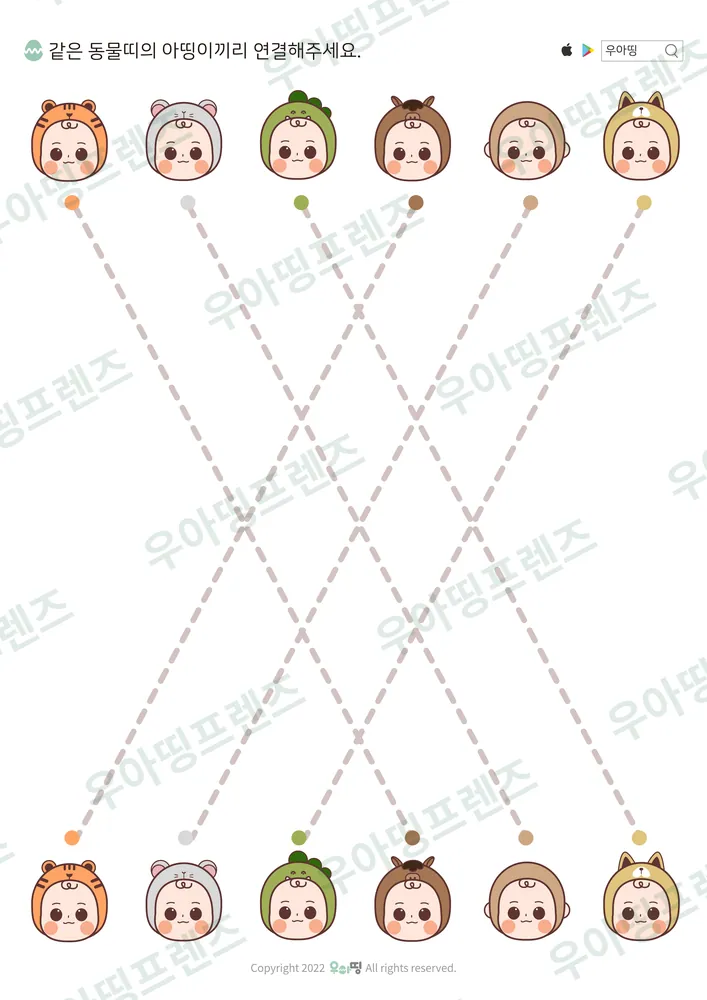 쥐·호랑이띠 X자 선긋기 도안 미리보기