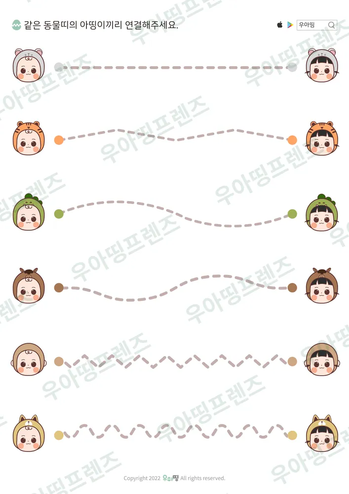 가로 물결 띠 친구 선긋기 도안 미리보기
