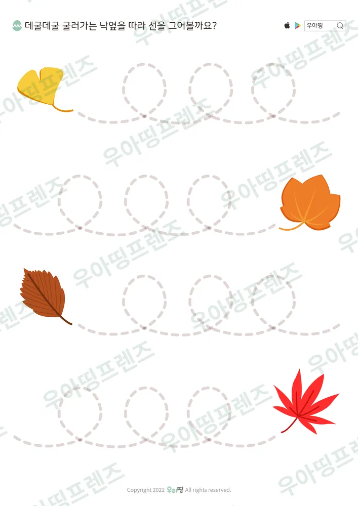 데굴데굴 낙엽 선긋기 도안 미리보기