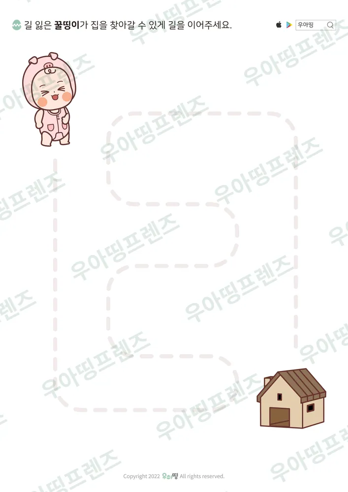 꿀띵이 집 찾기 선긋기 미리보기