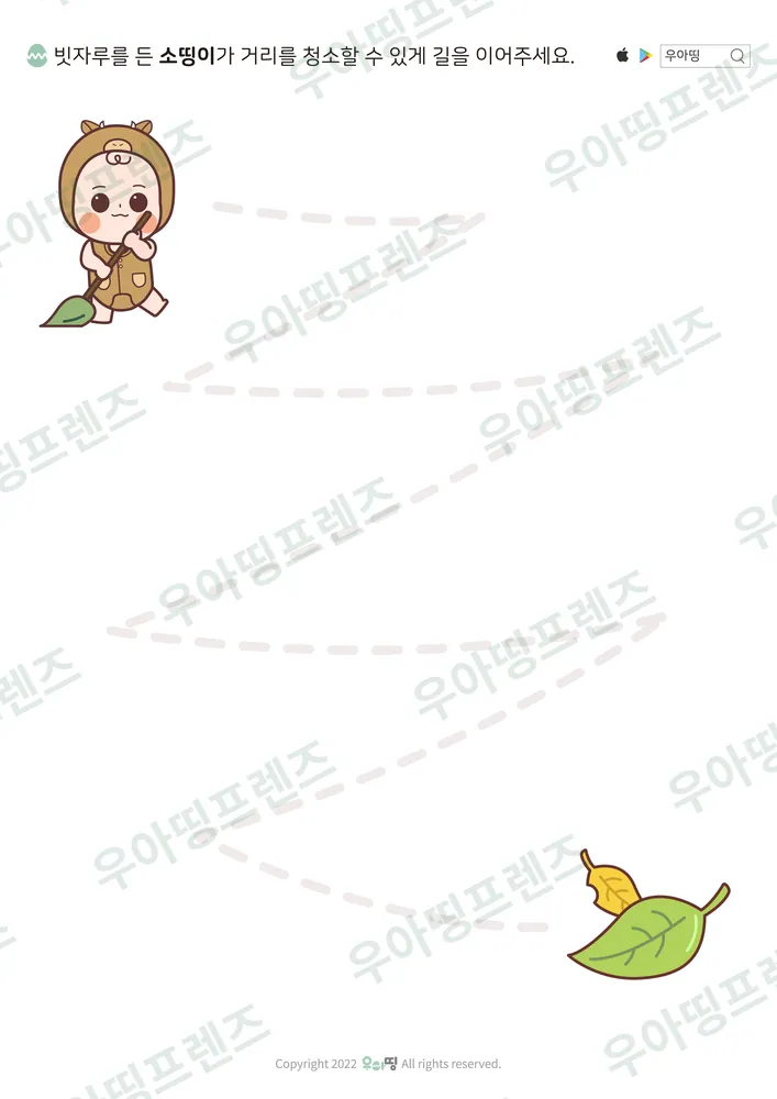 소띵이 거리 청소 선긋기 도안 미리보기