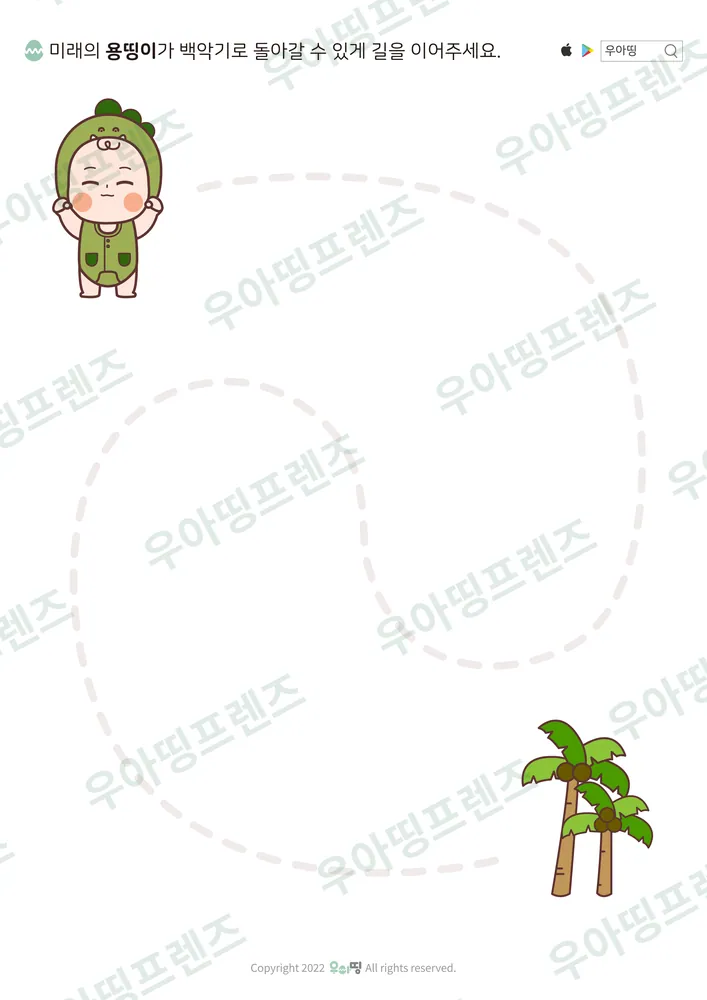 용띵이 백악기 선긋기 도안 미리보기