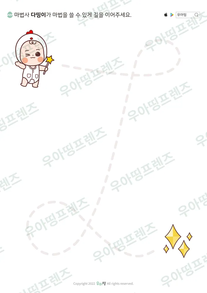 다띵이 마법 선긋기 도안 미리보기