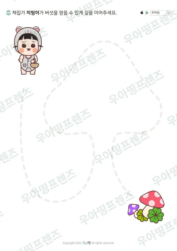 지띵이 버섯 채집 선긋기 도안 미리보기