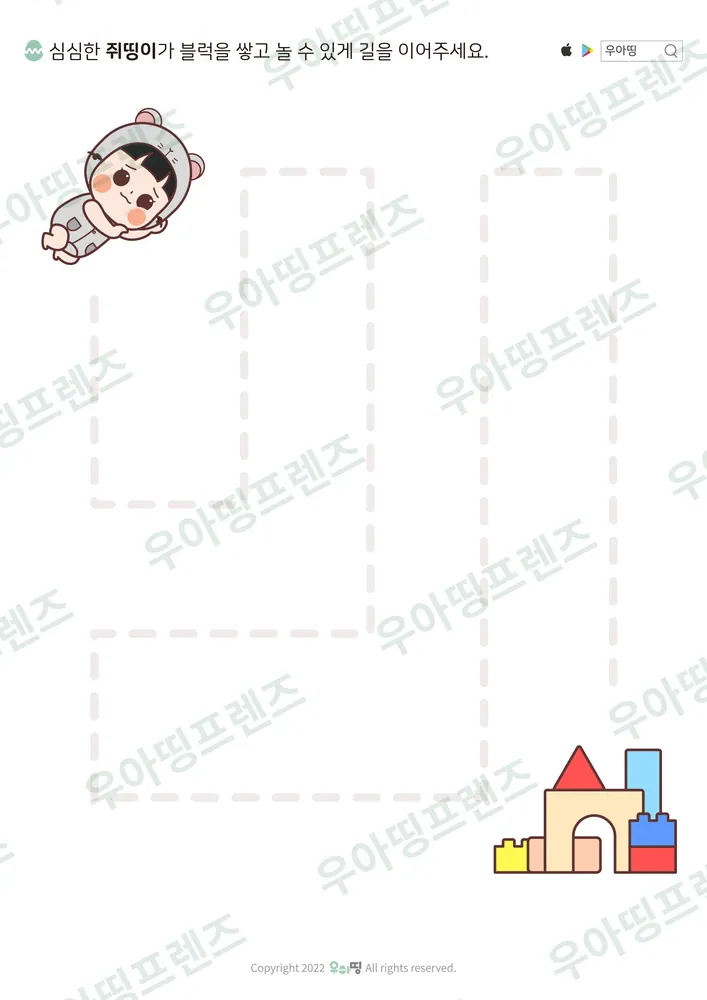 지띵이 블럭 놀이 선긋기 도안 미리보기