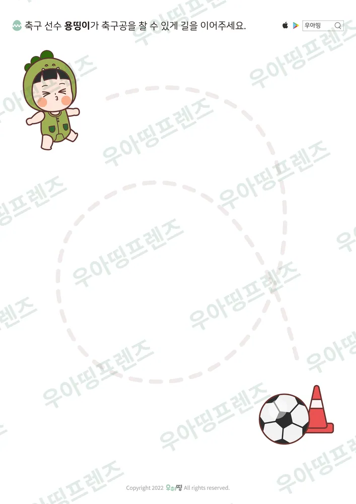 용띵이 축구공 선긋기 도안 미리보기