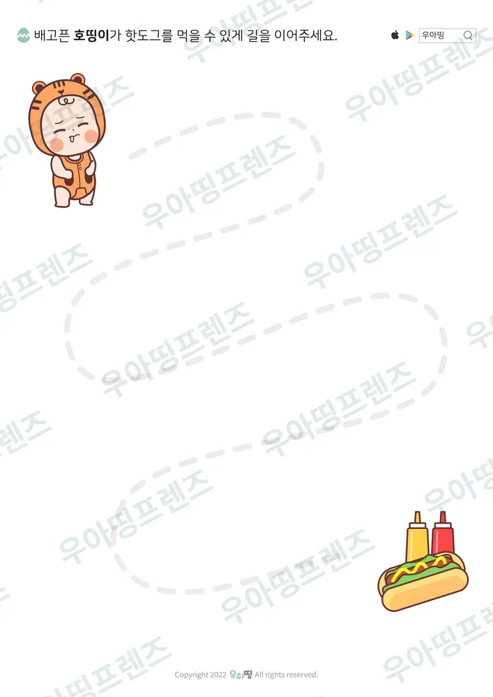 호띵이 핫도그 선긋기 도안 미리보기