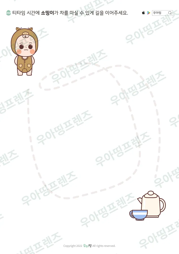 소띵이 티타임 선긋기 도안 미리보기
