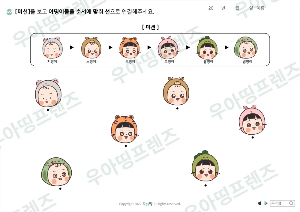 지띵이·소띵이 순서 선긋기 도안 미리보기