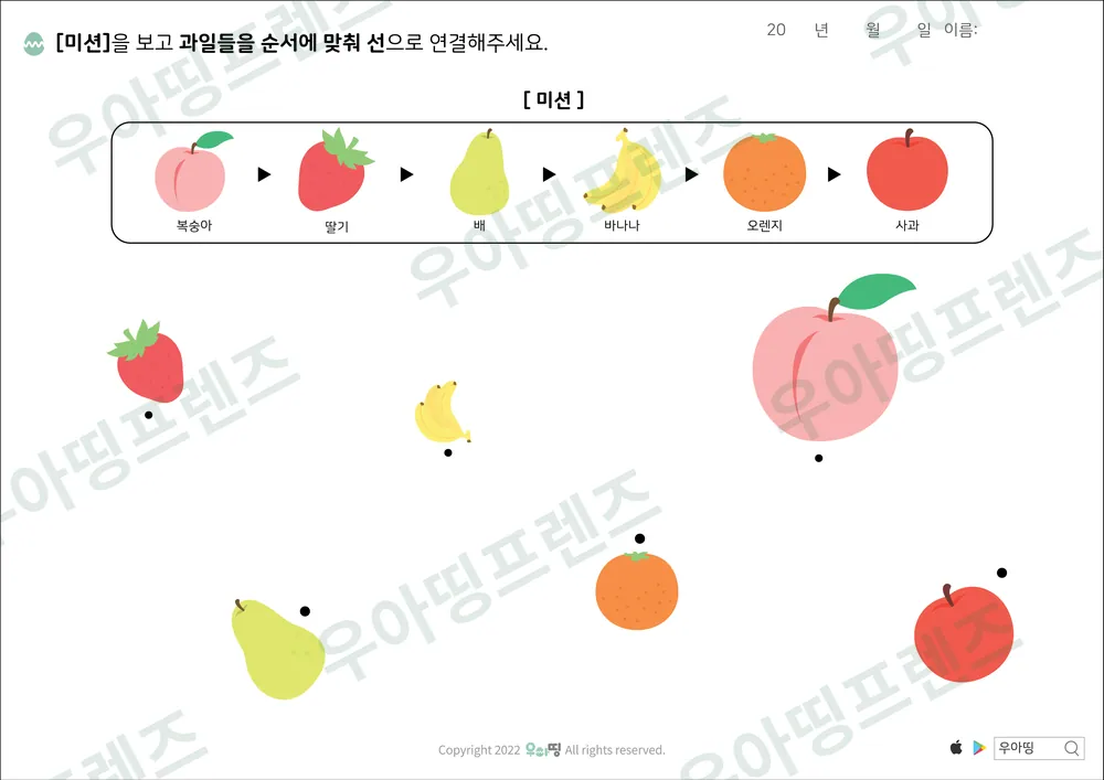 과일 순서 선긋기 도안 미리보기