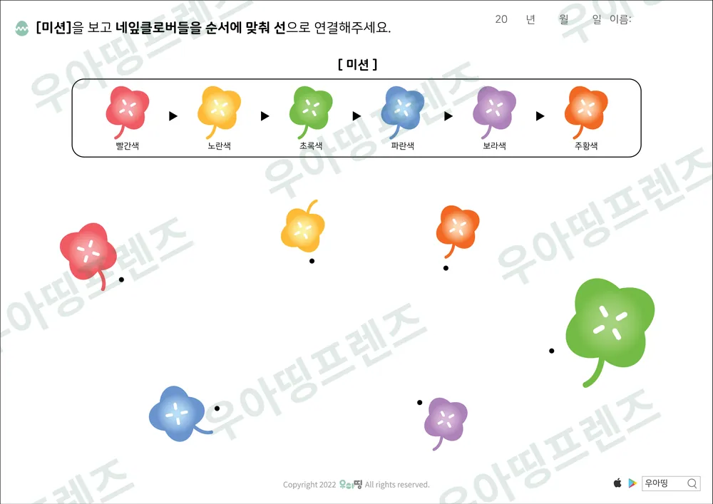 네잎클로버 색깔 순서 선긋기 도안 미리보기