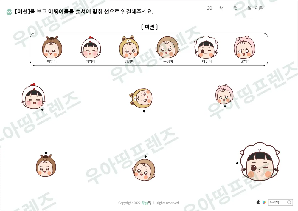 마띵이·다띵이 순서 선긋기 미리보기