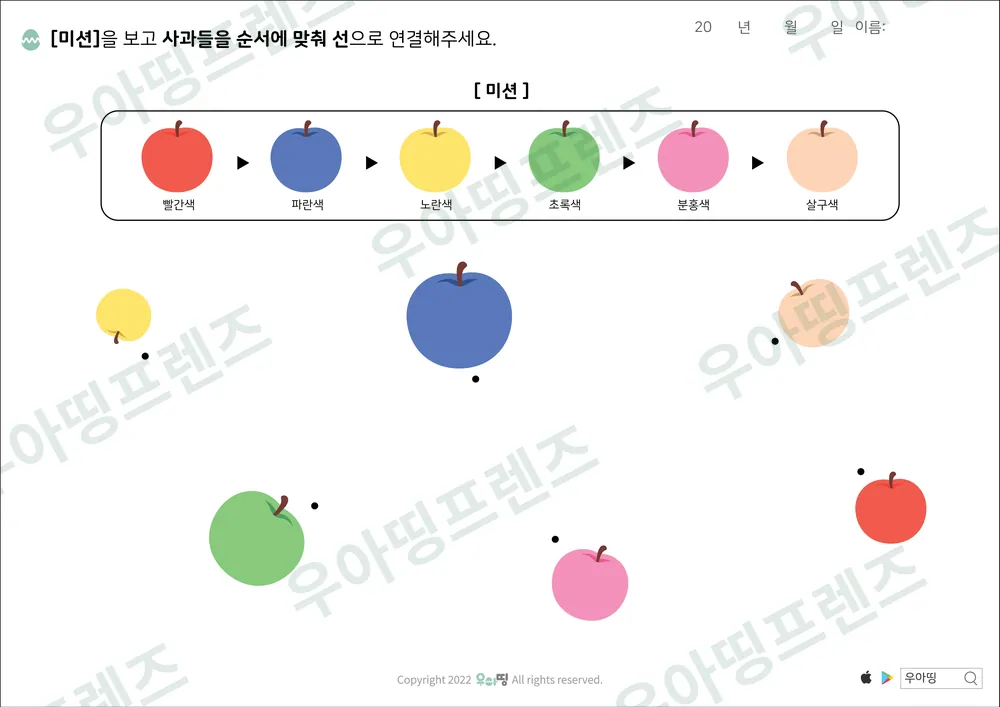 사과 색깔 순서 선긋기 도안 미리보기