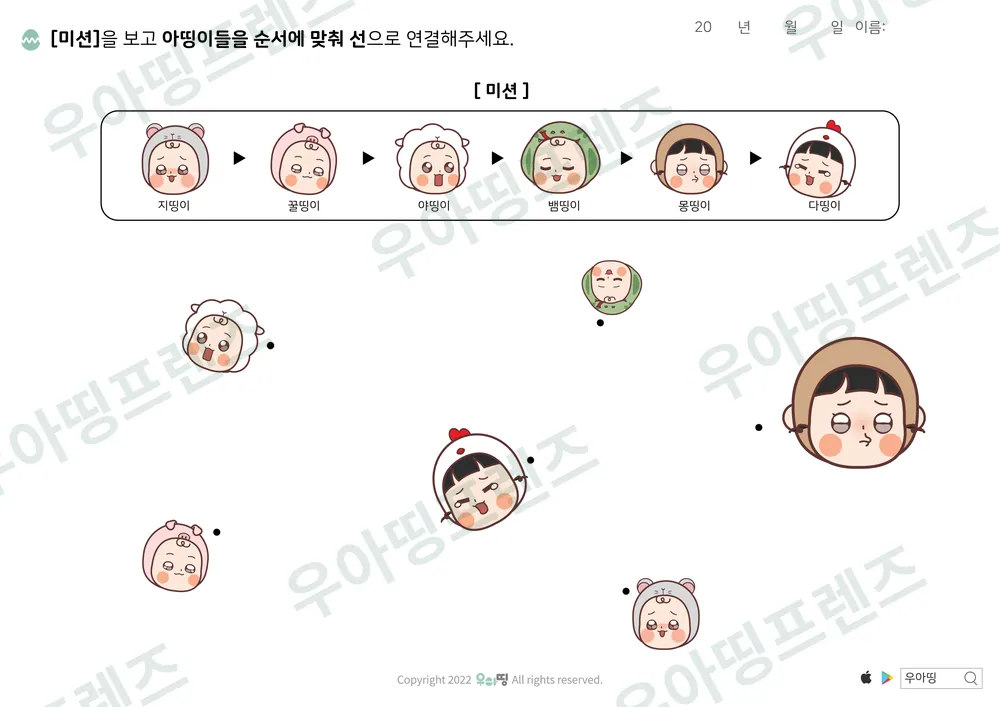 지띵이·꿀띵이 순서 선긋기 미리보기
