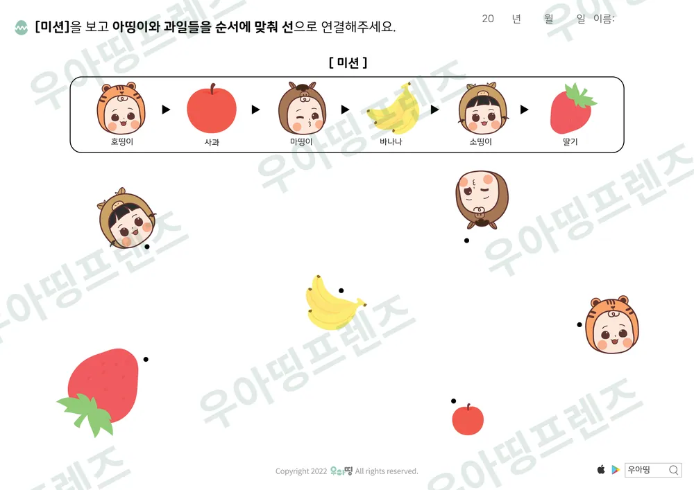 친구와 과일 순서 선긋기 미리보기