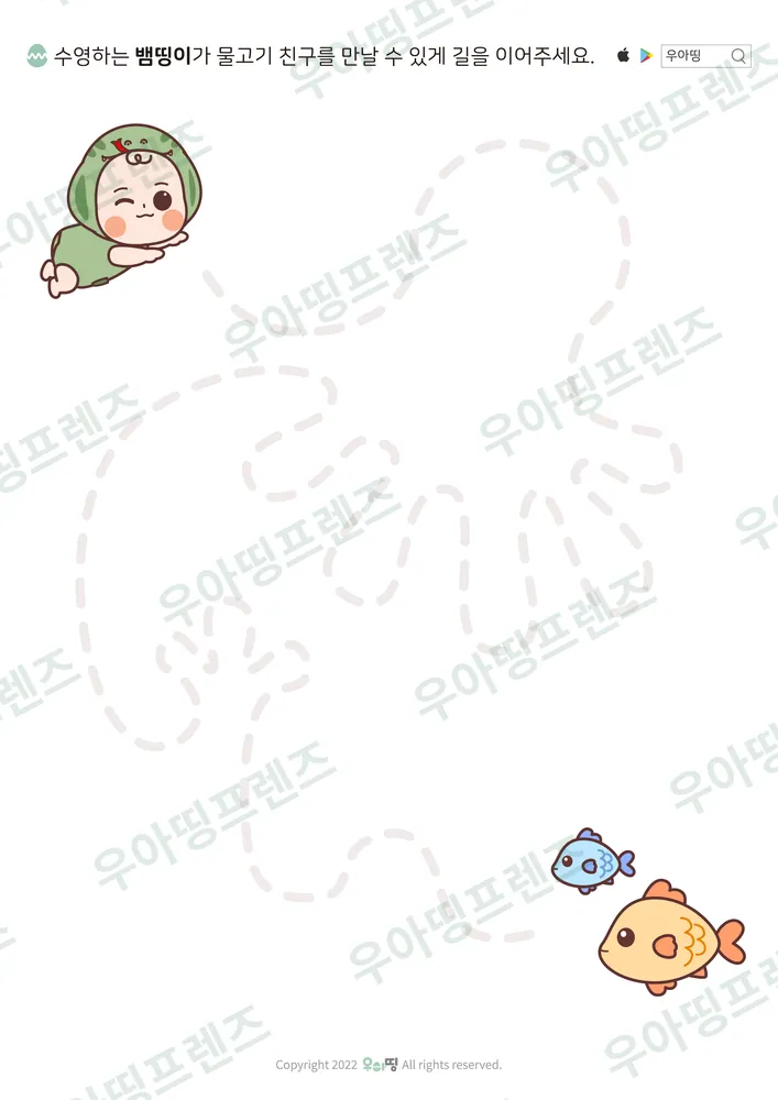 뱀띵이 물고기 친구 선긋기 도안 미리보기