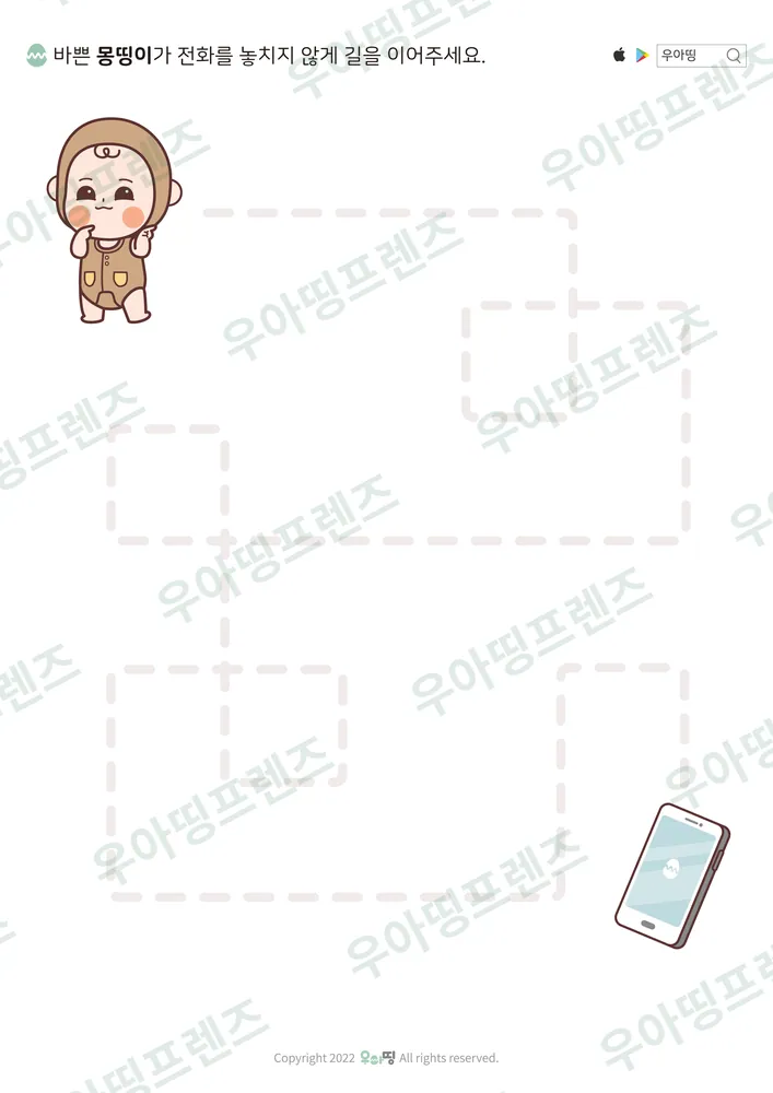 몽띵이 전화 선긋기 도안 미리보기