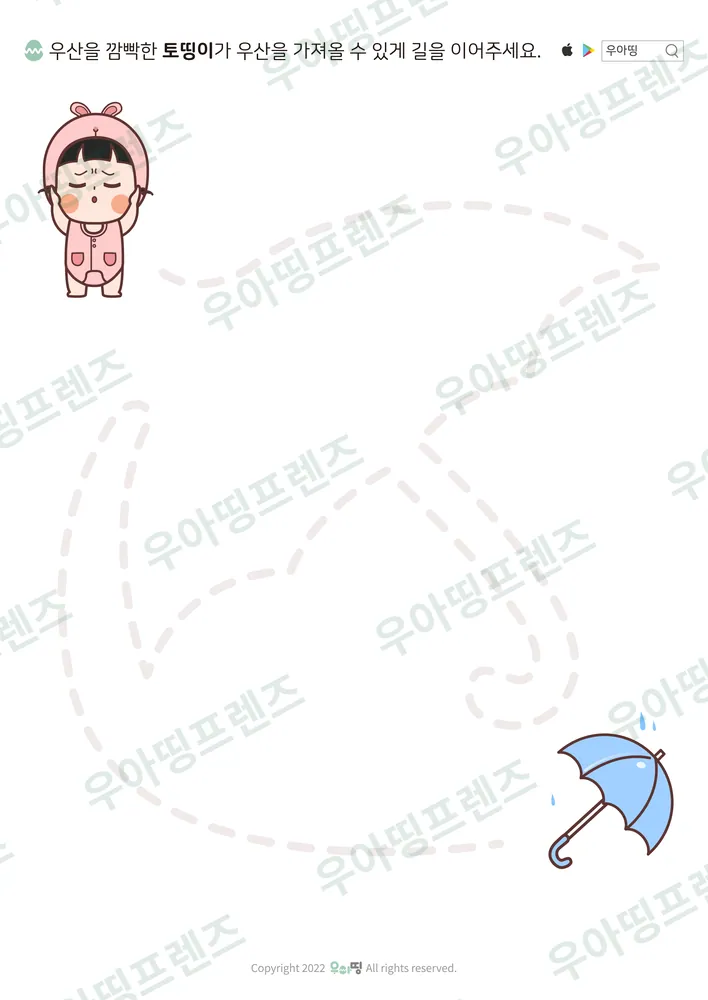 토띵이 우산 선긋기 도안 미리보기