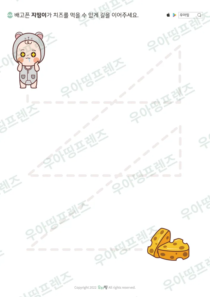 지띵이 치즈 선긋기 미리보기
