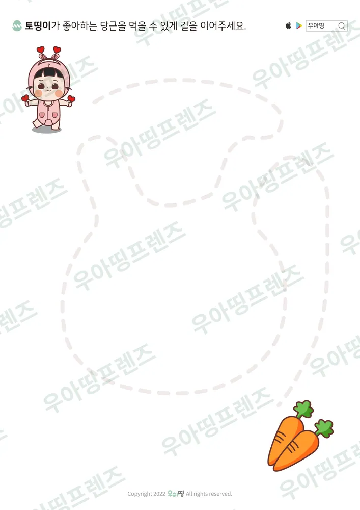 토띵이 당근 곡선 선긋기 도안 미리보기