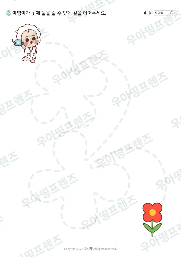 야띵이 꽃 물주기 선긋기 미리보기