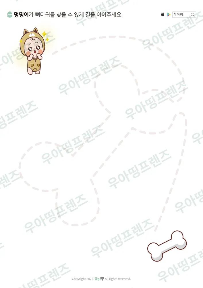 멍띵이 뼈다귀 선긋기 도안 미리보기