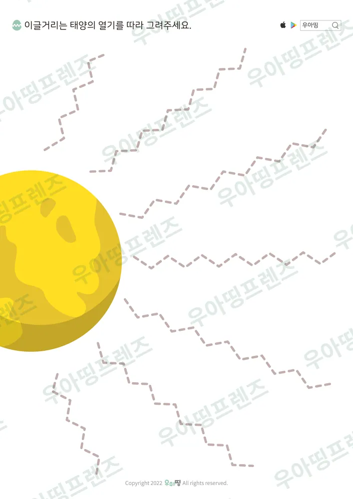 태양 열기 지그재그 선긋기 미리보기