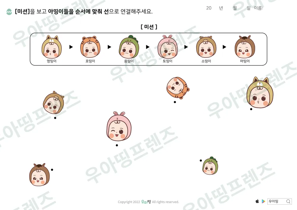 멍띵이부터 순서 선긋기 미리보기