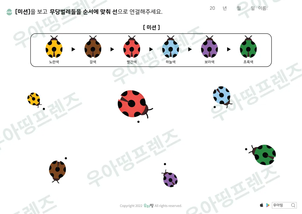 무당벌레 색깔 순서 선긋기 도안 미리보기
