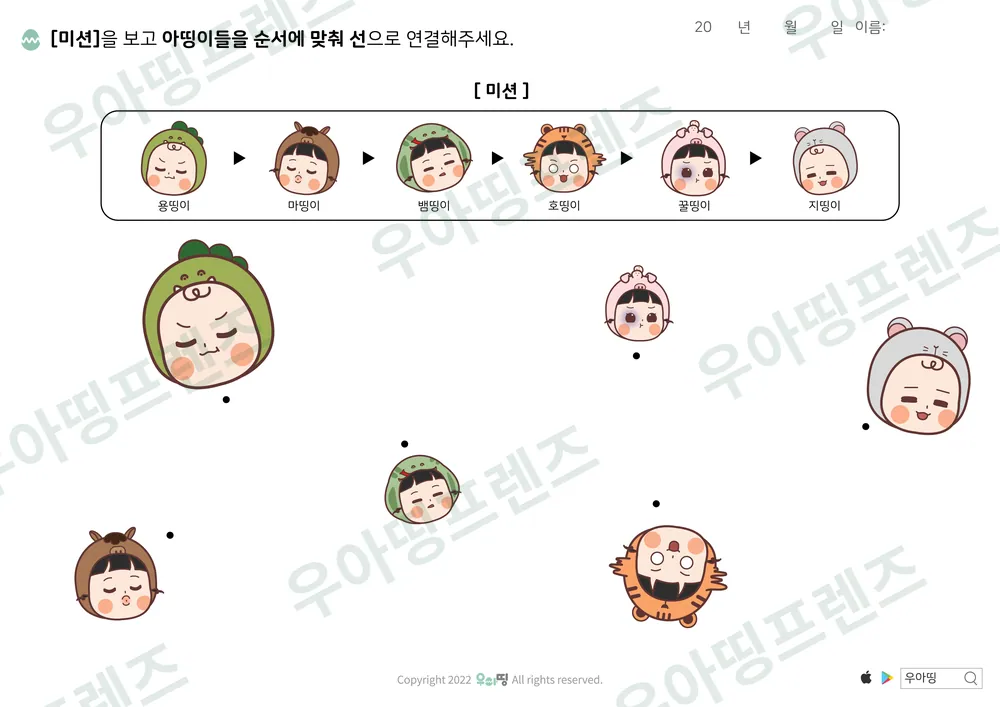 용띵이부터 순서 선긋기 도안 미리보기