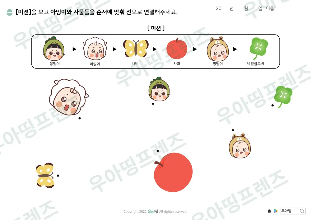 나비 사과 순서 선긋기 도안 미리보기