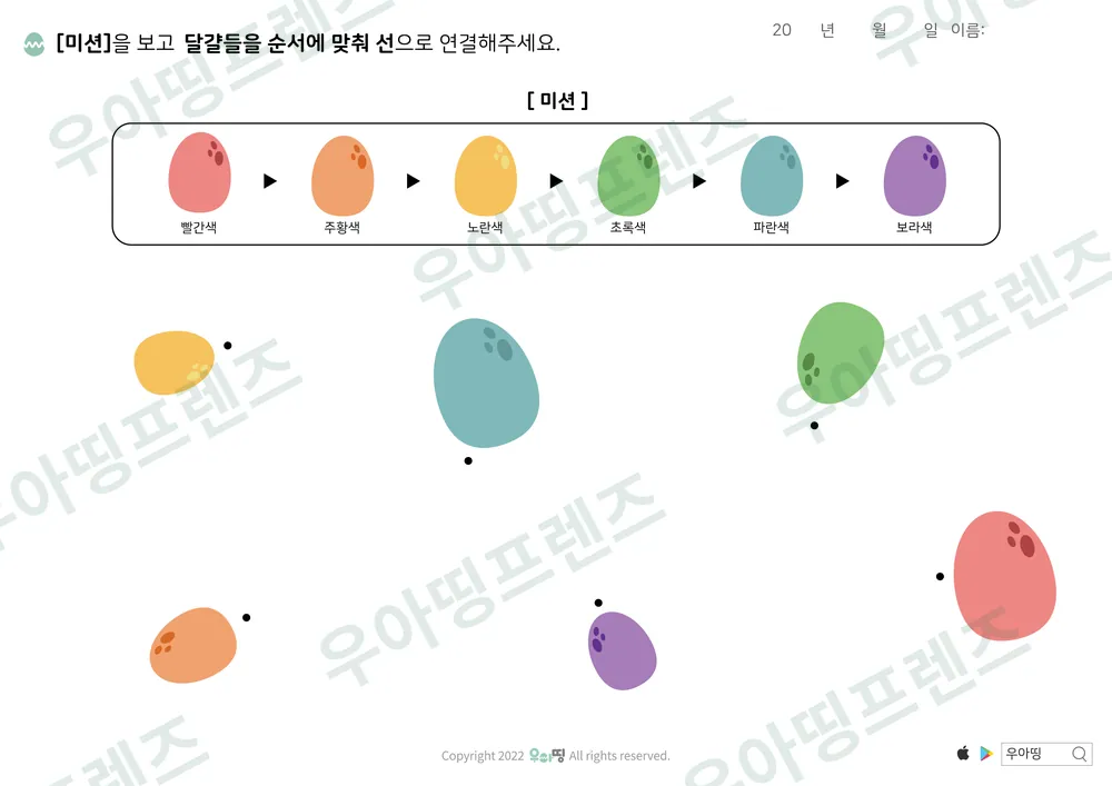 알 색깔 순서 선긋기 도안 미리보기