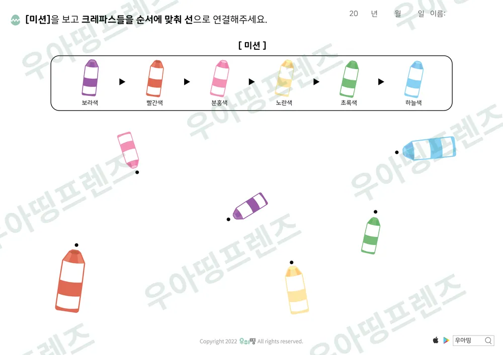 크레파스 색깔 순서 선긋기 도안 미리보기