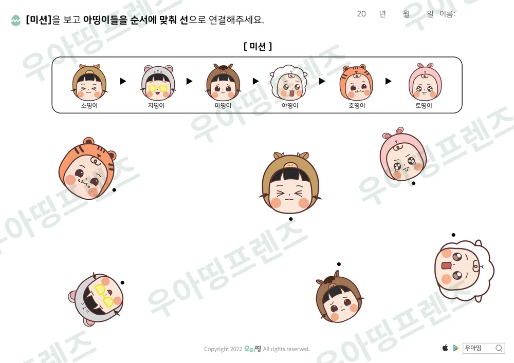 소띵이부터 순서 선긋기 미리보기