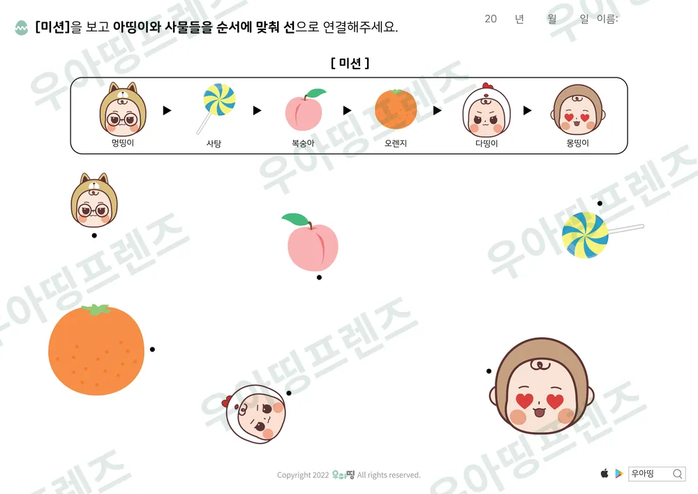 사탕 복숭아 순서 선긋기 도안 미리보기