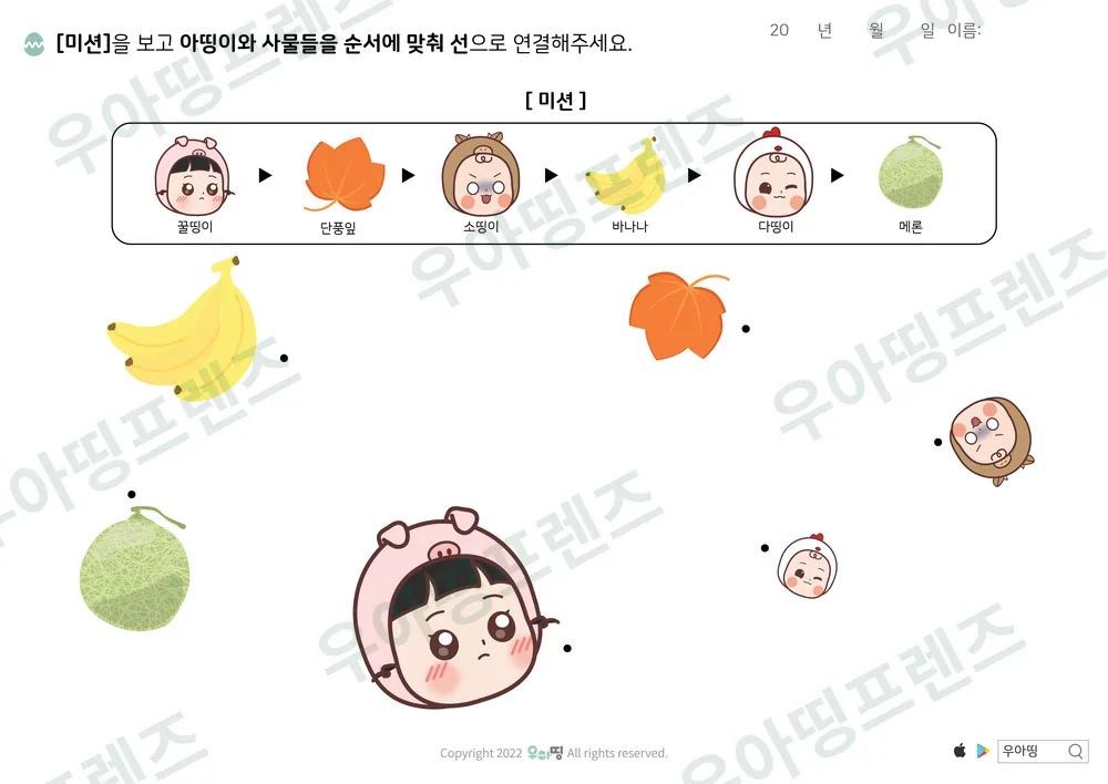 단풍잎 바나나 순서 선긋기 도안 미리보기