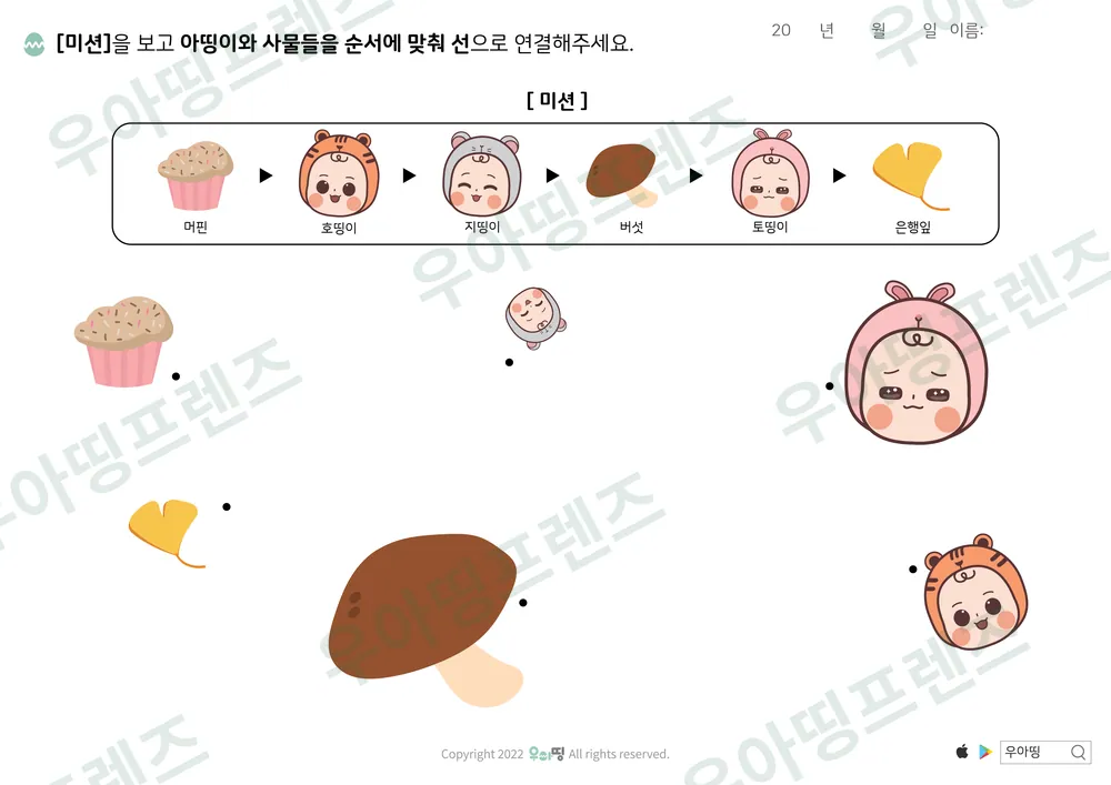 머핀 버섯 순서 선긋기 미리보기