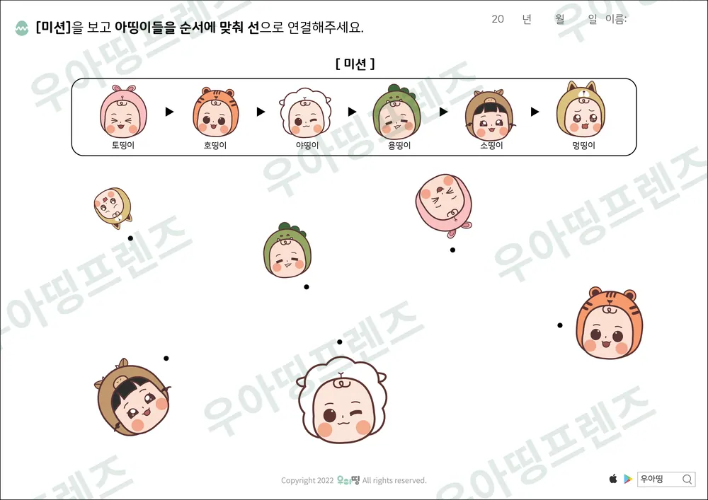 토띵이부터 순서 선긋기 미리보기