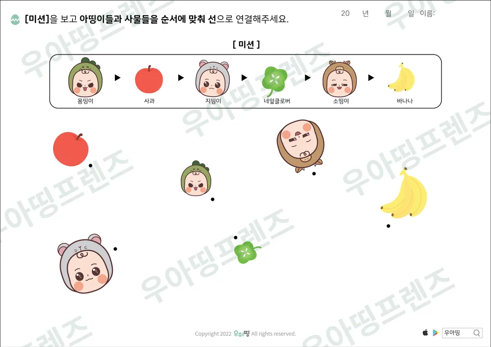 사과 클로버 순서 선긋기 도안 미리보기
