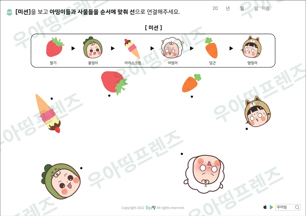 딸기 아이스크림 순서 선긋기 미리보기