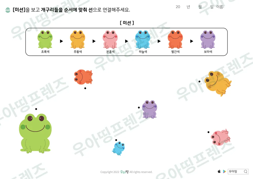 개구리 색깔 순서 선긋기 도안 미리보기