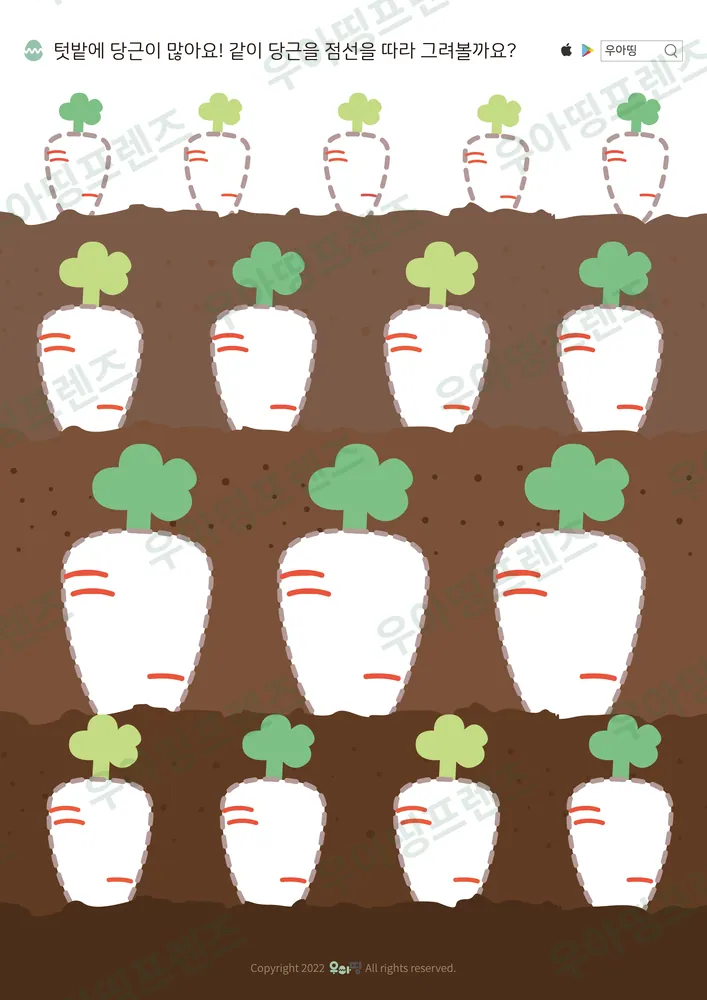 텃밭 당근 선긋기 도안 미리보기
