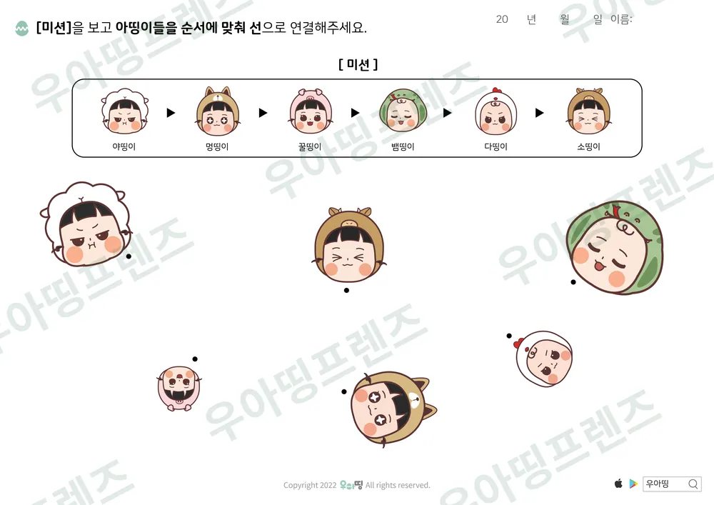야띵이부터 순서 선긋기 도안 미리보기